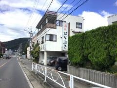 はなぶさ