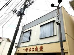 ひよこ食堂