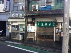 花月庵