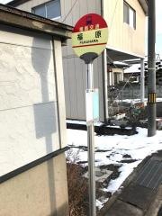 「福原(郡山市)」バス停留所