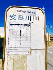 「安良川」バス停留所