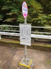 「通仙峡」バス停留所
