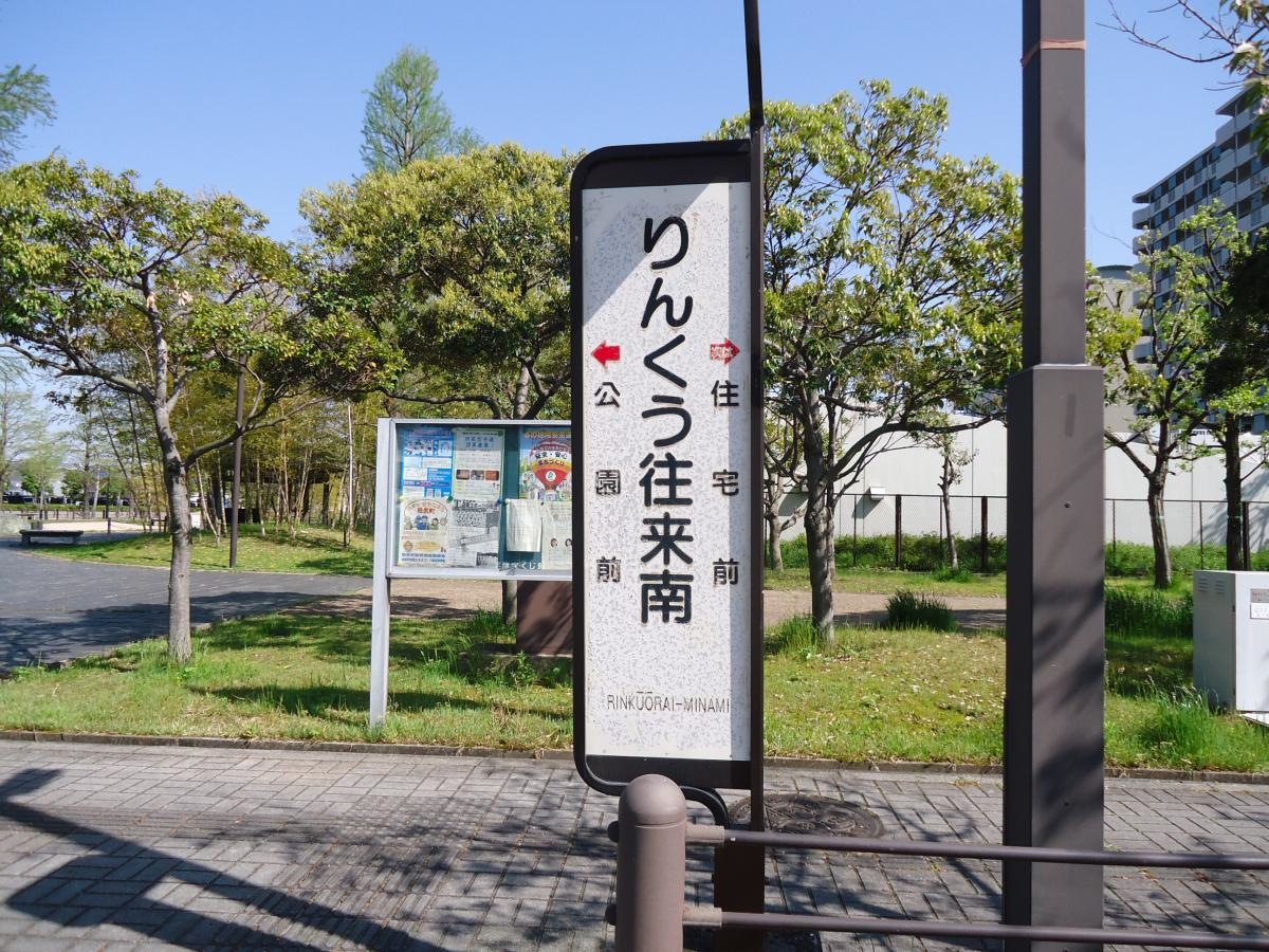 「りんくう往来南」バス停留所