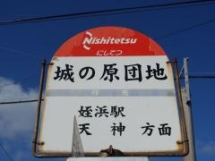 「城の原団地」バス停留所