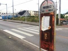 「伊差川団地入口」バス停留所