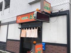 上海屋