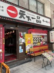 天下一品　天文館店