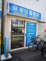 原田整骨院／小竹町院