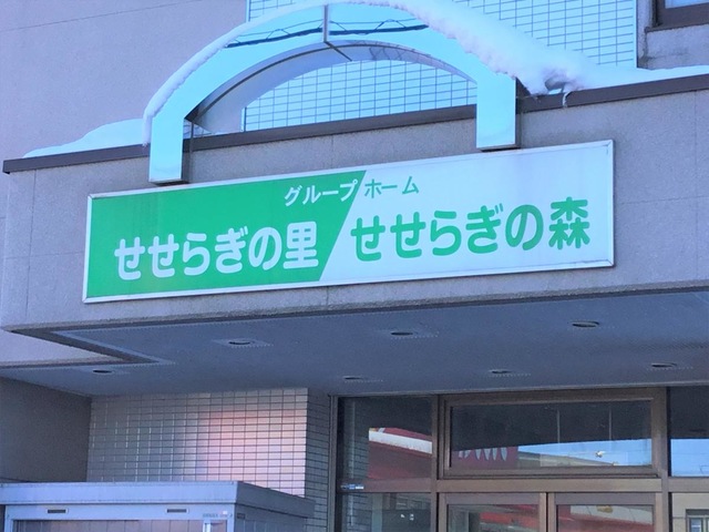 せせらぎの森 看板