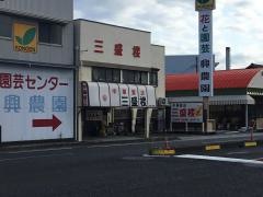 三盛楼中華飯店渋川本店