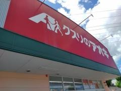 クスリのアオキ　東鯖江店