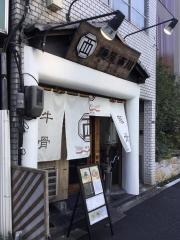 麺屋　西川