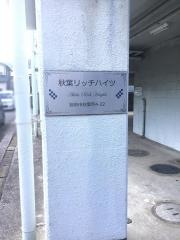 学研　自由の森秋葉教室