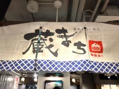 喜多方らーめん　蔵まち