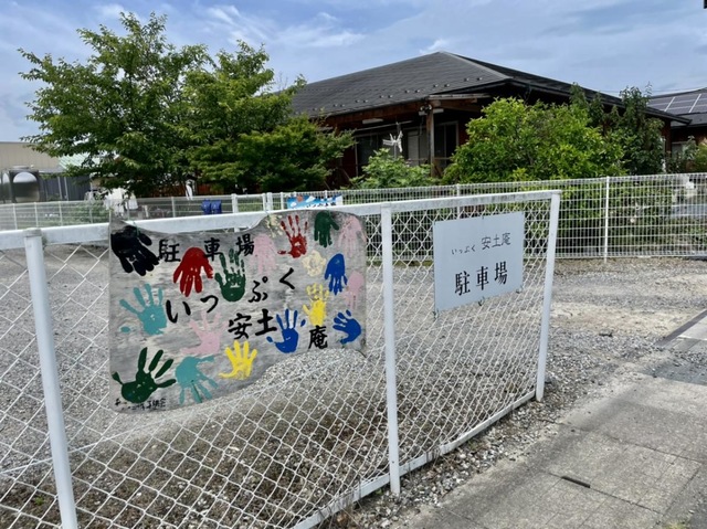 いっぷく安土庵