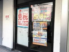 ダイコクドラッグ札幌南2条店