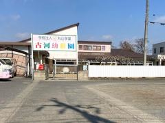 古河幼稚園