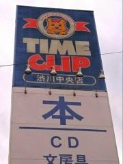 タイムクリップ渋川中央店