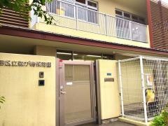 森が崎保育園