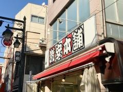 激安本舗仲宿店