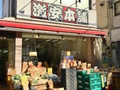 激安本舗仲宿店