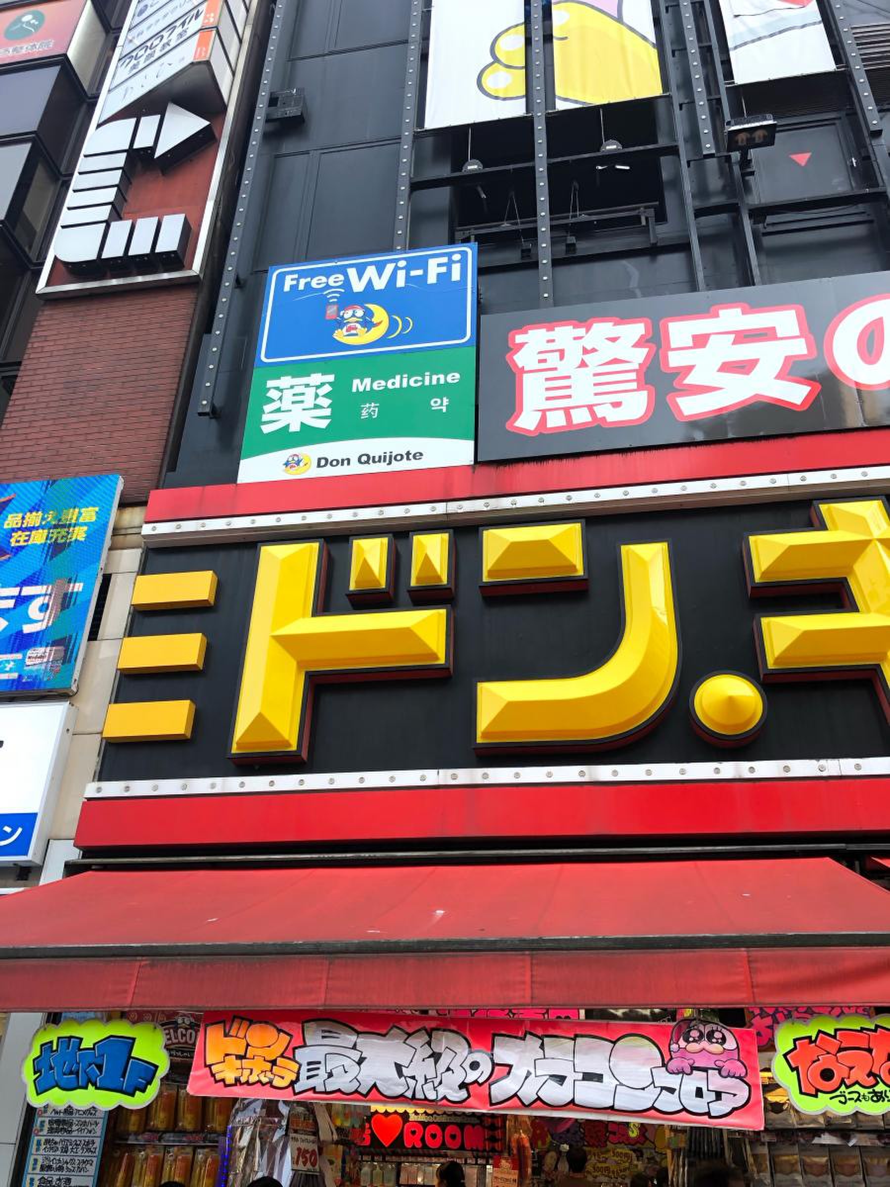 ドン キホーテ 池袋 東口 駅前 店