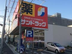 サンドラッグ　子母口店