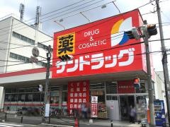 サンドラッグ　子母口店
