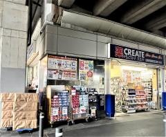 クリエイトエス・ディー　溝の口駅前店