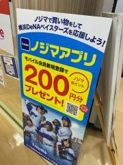 ノジマ　マルイファミリー溝口店