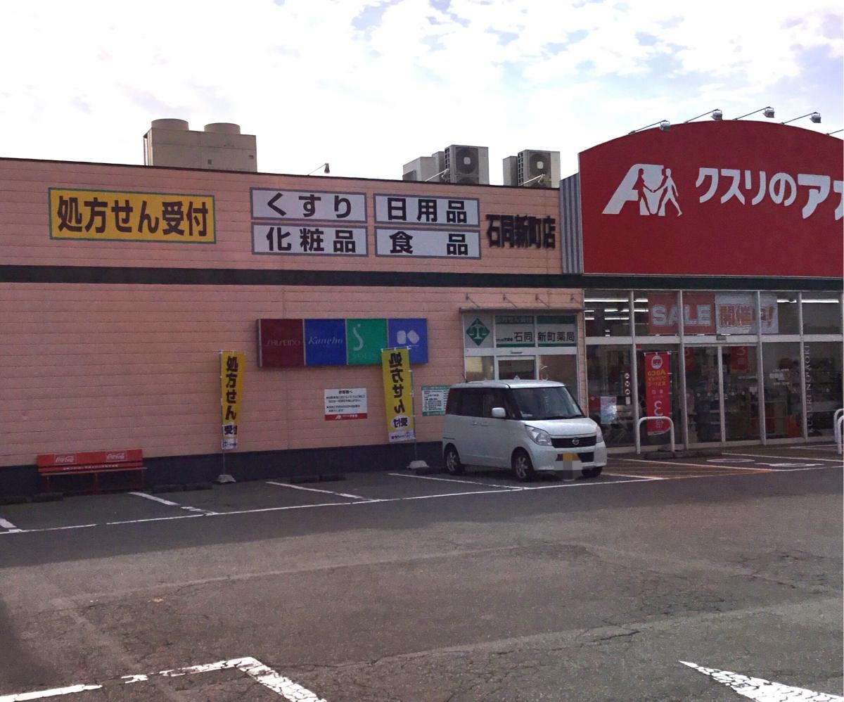 クスリのアオキ