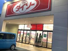 ダイソー　西友松長店