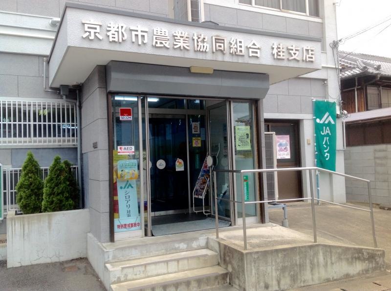 JA京都市桂支店
