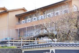 太子町立幼稚園