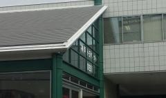 神戸トヨペット加古川店