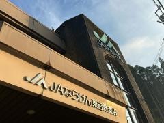 ＪＡならけん東吉野支店