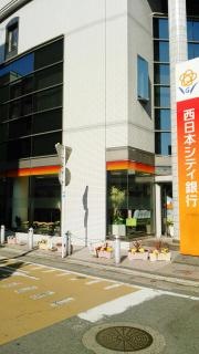 西日本シティ銀行西新町支店