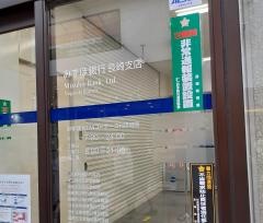 みずほ銀行長崎支店