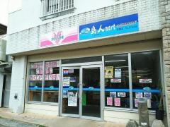 島人mart石橋店