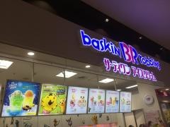 サーティワンアイスクリーム　ヴェルサウォーク西尾店