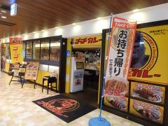ゴーゴーカレー　相模大野モアーズスタジアム