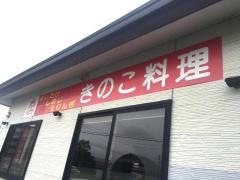 レストラン雪国