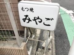 みやご