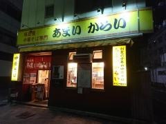 あまいからい