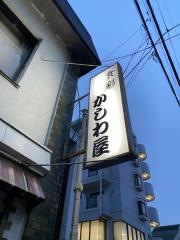 食彩　かしわ屋
