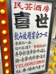 喜世