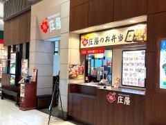庄屋イオン香椎浜店