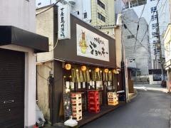 大衆馬肉酒場ジョッキー