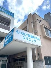 もりおか胃腸科内科クリニック