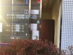 ひだ整形外科